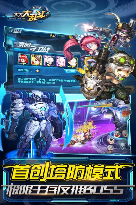 大大大乱斗官方正版图1