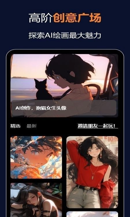 筑梦AI(在线绘画创作平台)正版图2