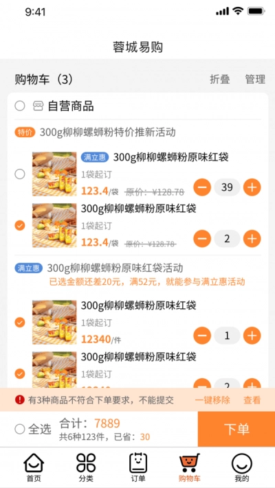 蓉城易购最新免费版图2