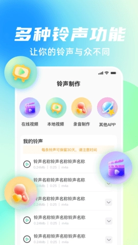 铃声随心用直装版图1