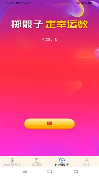 新春成语