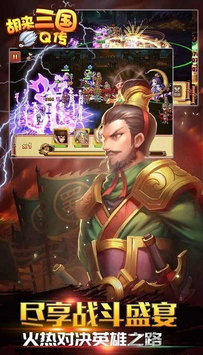 胡来三国q传游戏完整版(3)