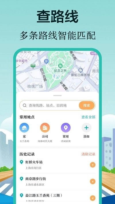 掌上在线公交来了手机版图2