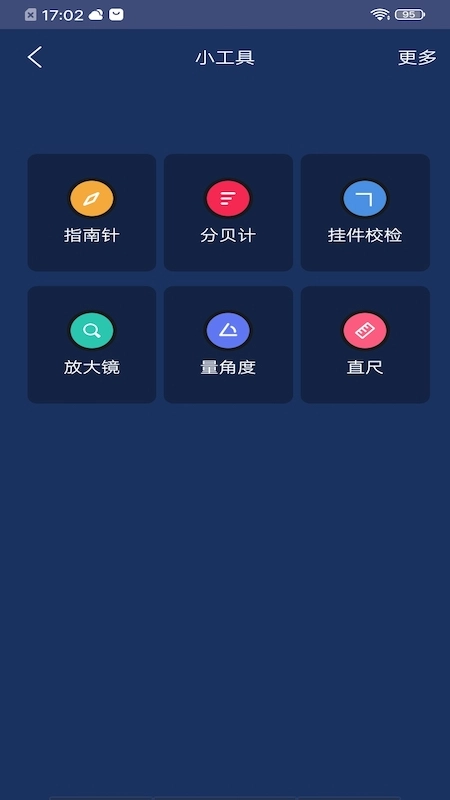 一键手机 管家