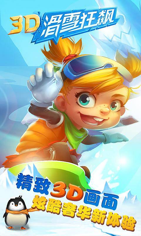 3d滑雪狂飙内购正版图1