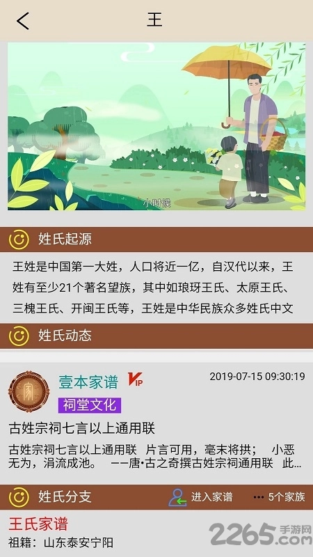 壹本家谱手机版