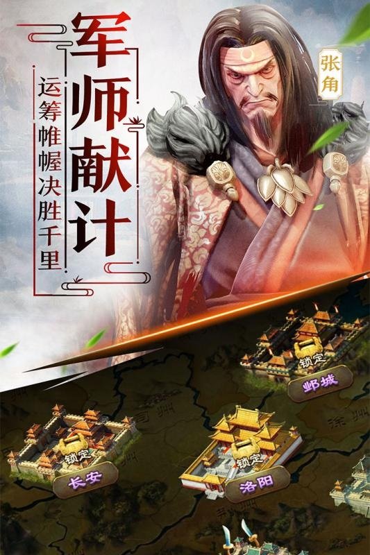 天天荡三国图3