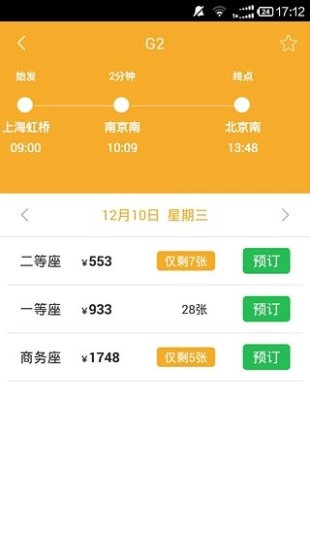 12306极品时刻表正式版图2