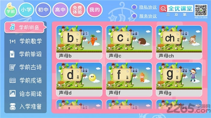 三及第全优课堂免费版图1