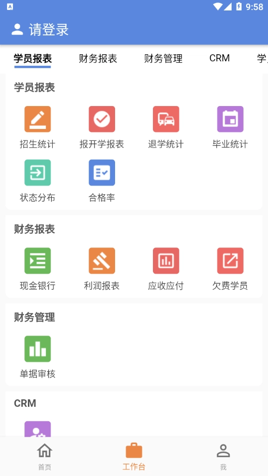 博软智慧驾培官方正版图2