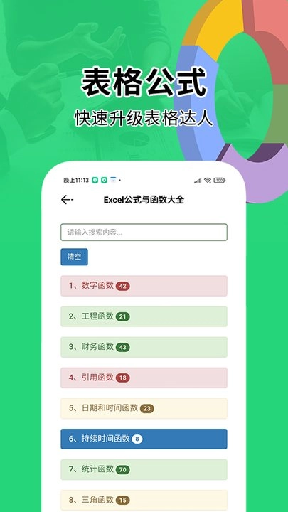 办公软件excel表格免费原版-图2