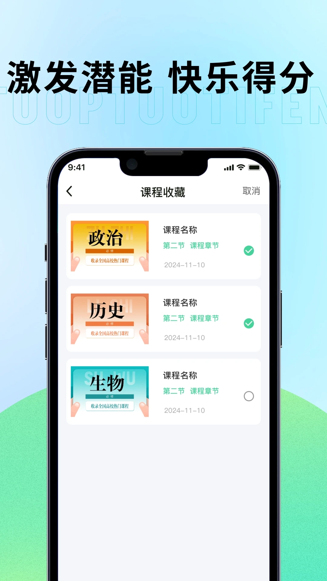 妥妥提分最新版图4