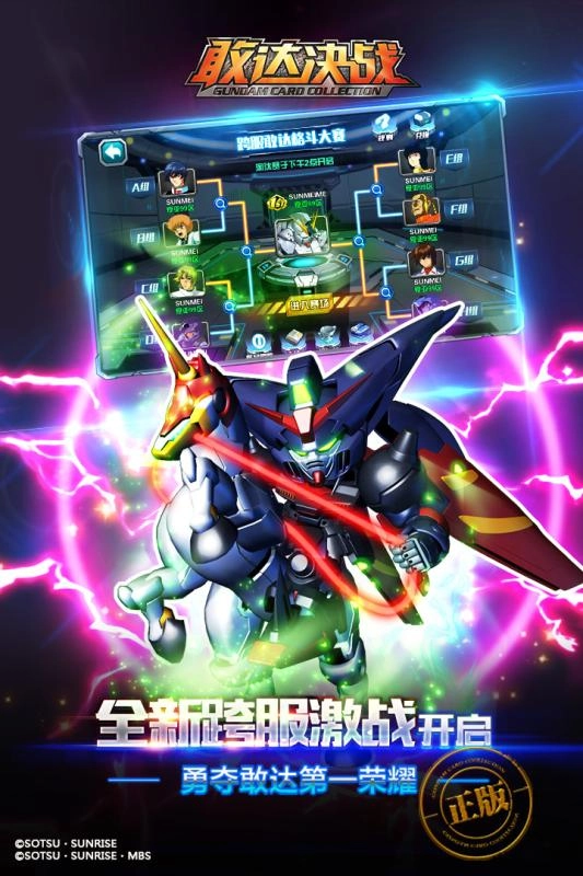 敢达决战ios版图3