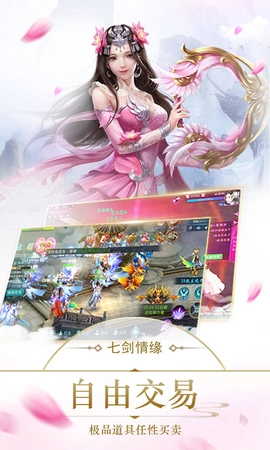 七剑情缘手机版