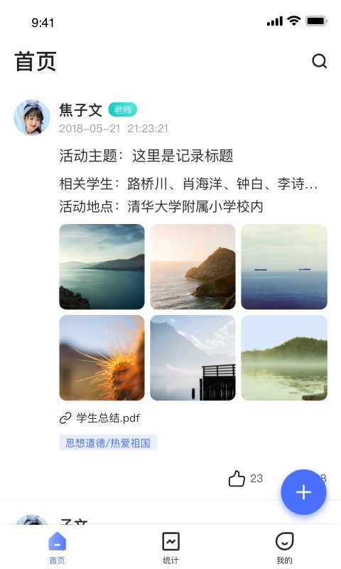 小学综评教师端手机版图3