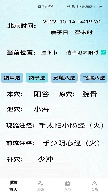 子午经络最新版