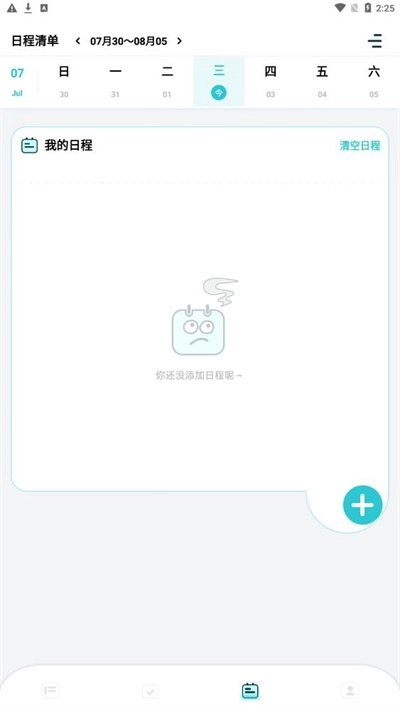 学习计划打卡助手官方版