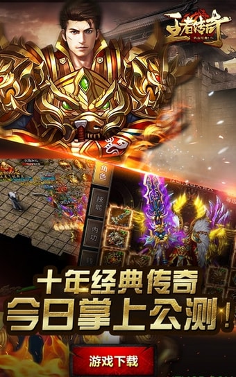 游窝游戏王者传奇图2