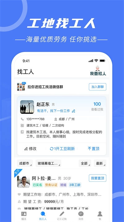 建筑招工平台直装版图1