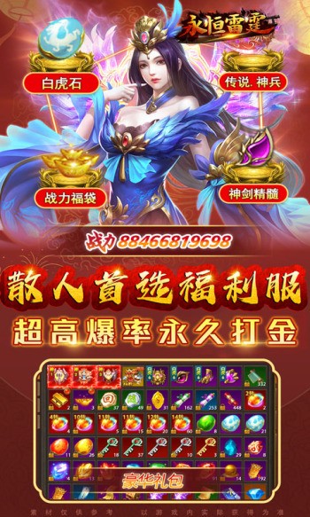 永恒雷霆合击版截图2