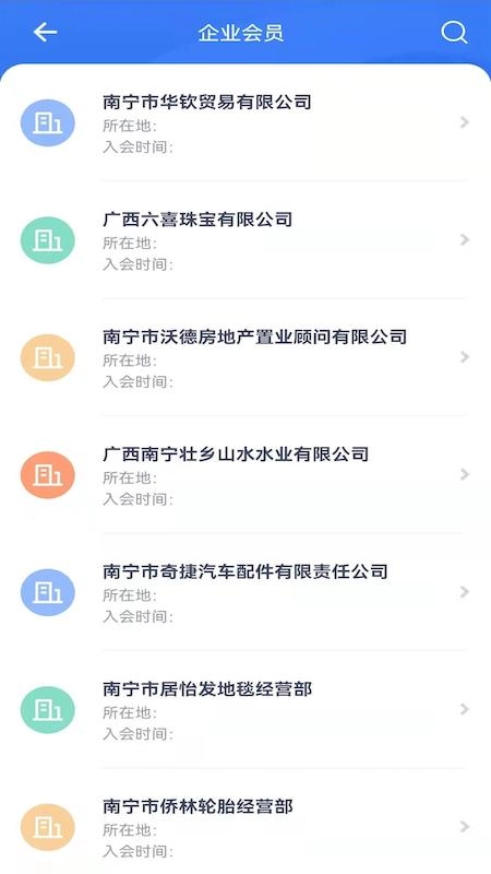 掌上广西工商联图3