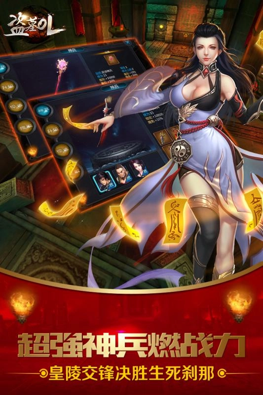 盗墓ol小米版图1