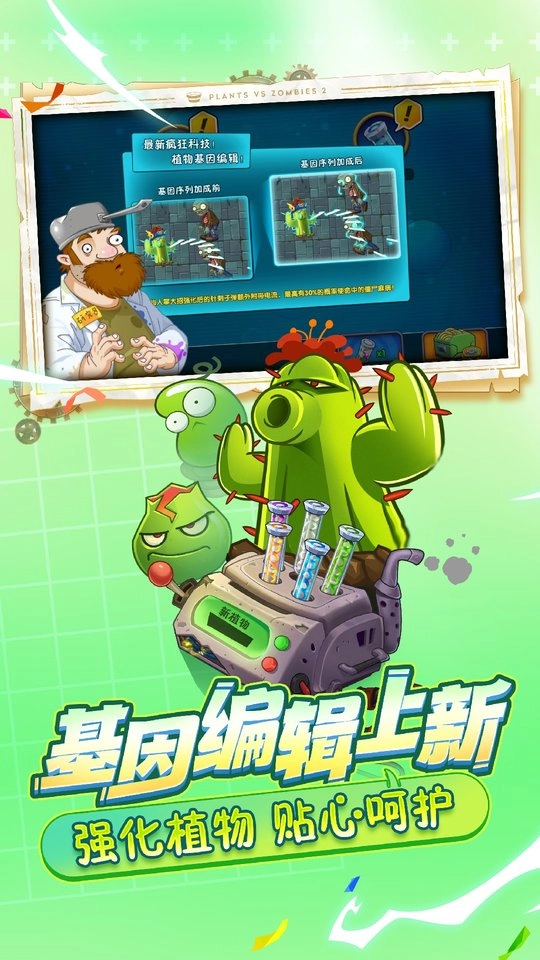 植物大战僵尸2奇妙时空之旅高清版图2