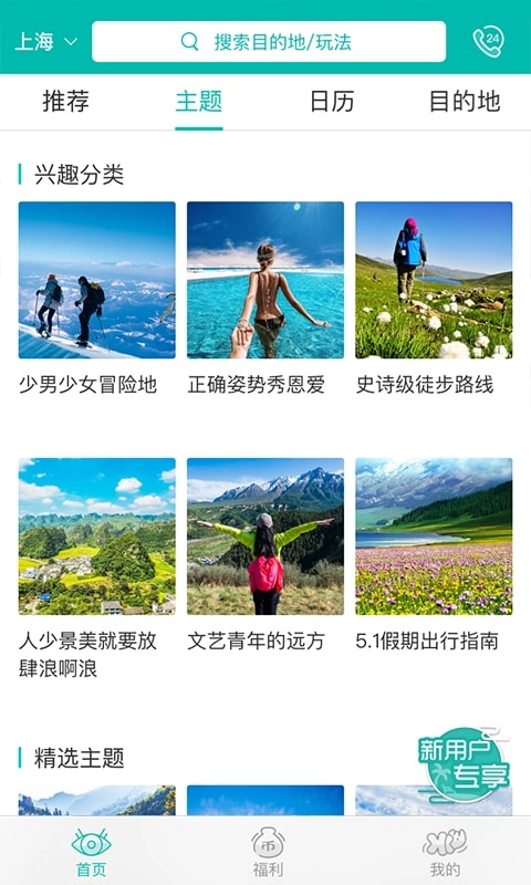 嗨牛旅行