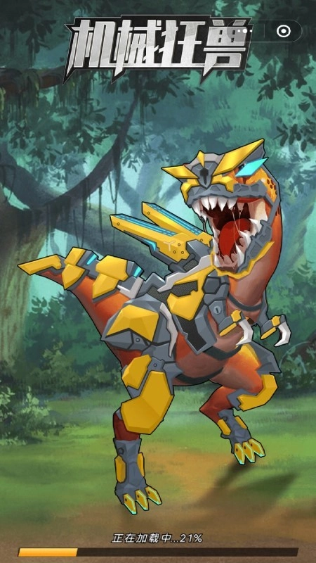机械狂兽手游无广告版图1