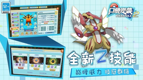 口袋妖怪重制2安卓官方版图2