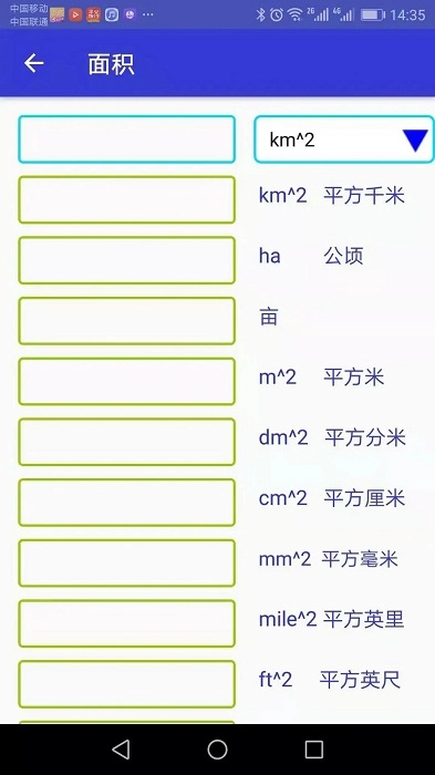 单位换算converter图3