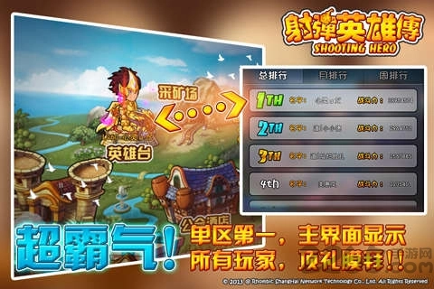 射弹英雄传图3