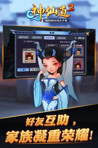 神仙道2游戏正版图3