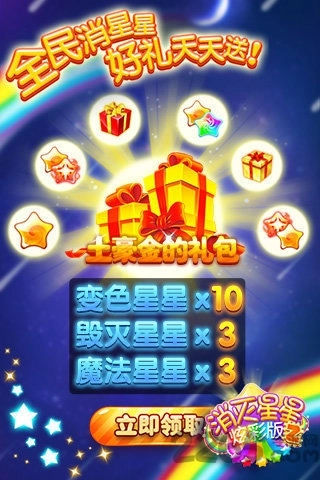 消灭星星2炫彩版图3