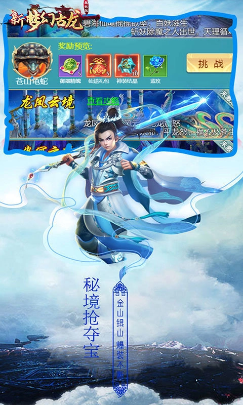 新梦幻古龙游戏纯净最新版