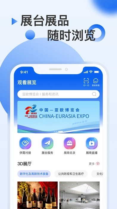 中国亚欧博览会2025图2