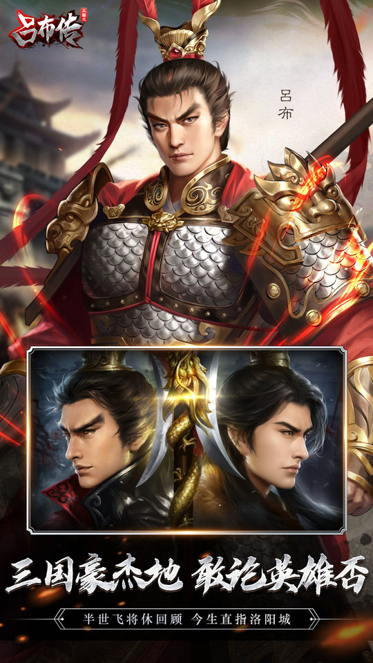 三国志吕布传ios免费原版图1