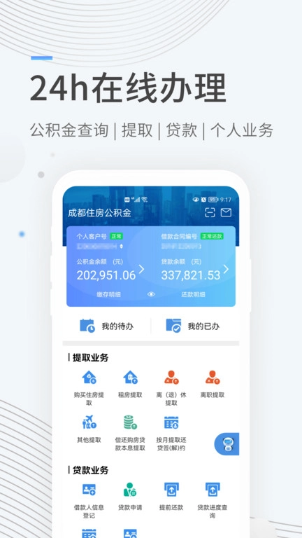 成都公积金客户端最新免费版图3