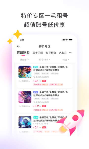 租号玩极速版(3)
