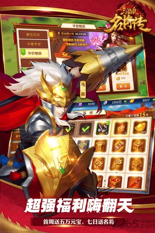 4399三国杀名将传安卓免费版图2