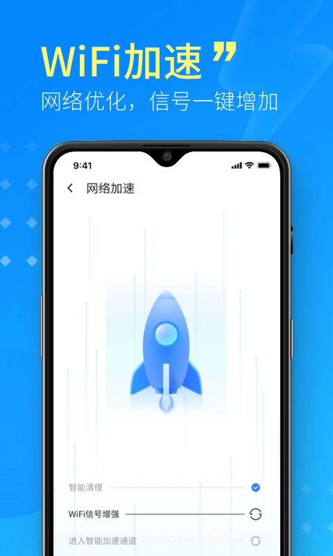 WiFi超级管家安卓官方版图2