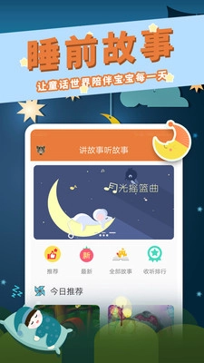 讲故事听故事官方最新版图1