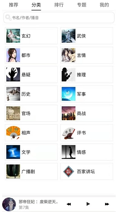 有声小说安卓听书图2