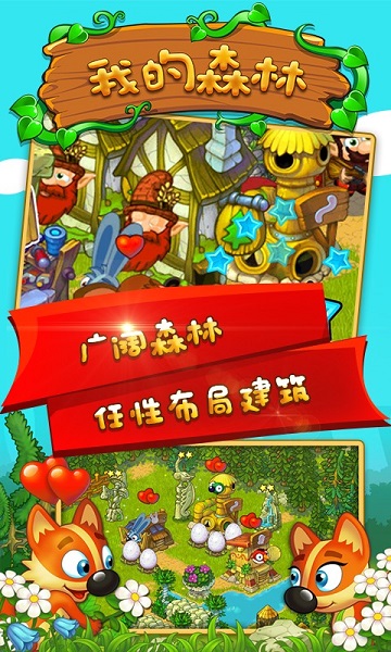 我的森林中文版图1