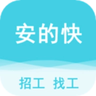 安的快