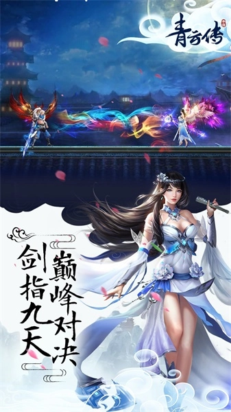 青云传安卓直装版图1
