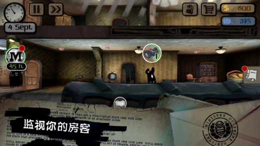 监视者手机版图3