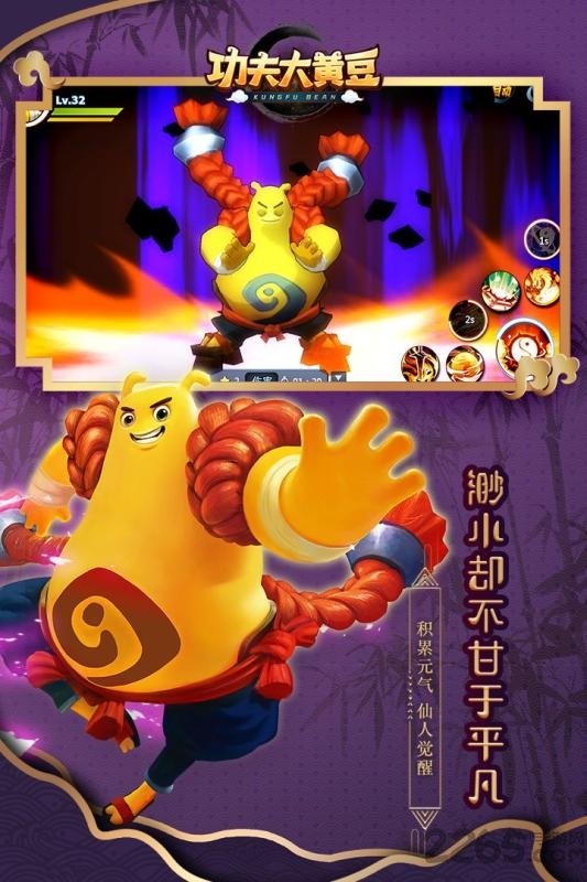 功夫大黄豆测试版图1