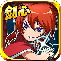 少年剑心通用版