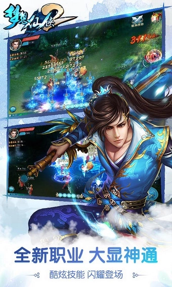 梦想仙侠2九游版图3